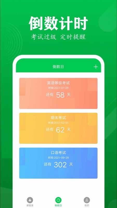 每日课表app0.3.1