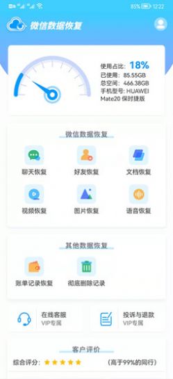 微信数据修复软件