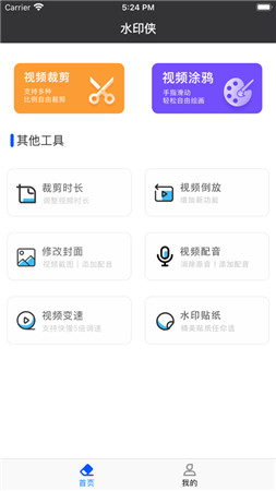 水印侠软件1.1.4