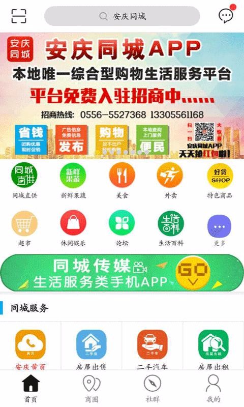 安庆同城app8.1.0