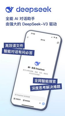 DeepSeek官方正版1.0.6安卓版