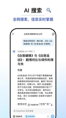 DeepSeek官方正版1.0.6安卓版