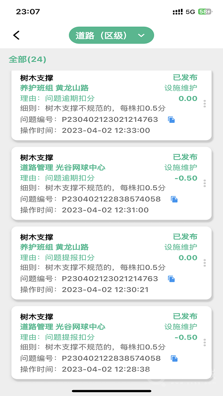 数字园林app2.2.6