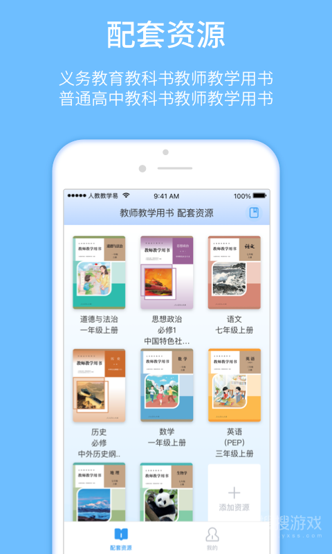 人教教学易app2.0.3