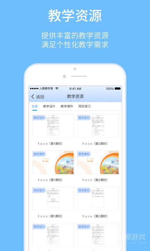 人教教学易app2.0.3
