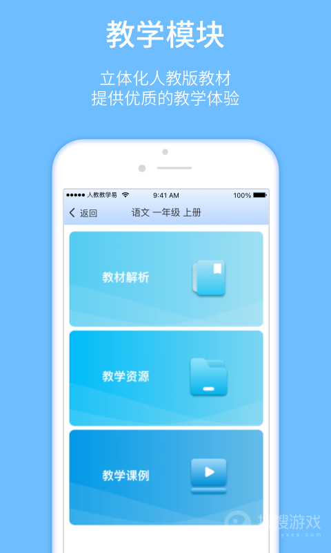 人教教学易app2.0.3