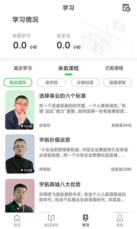 宇航课堂app2.54