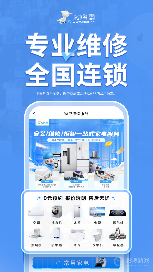 啄木鸟家庭维修app3.4.9
