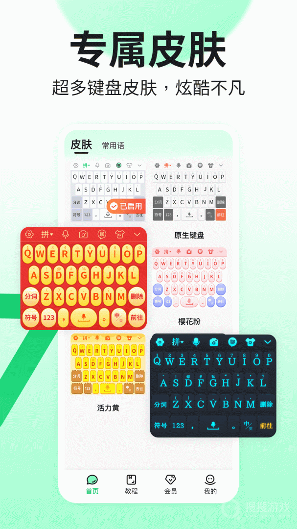 吉祥输入法app1.2.9