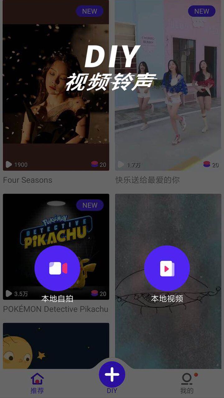 铃感(手机视频铃声)app免费3.6.2