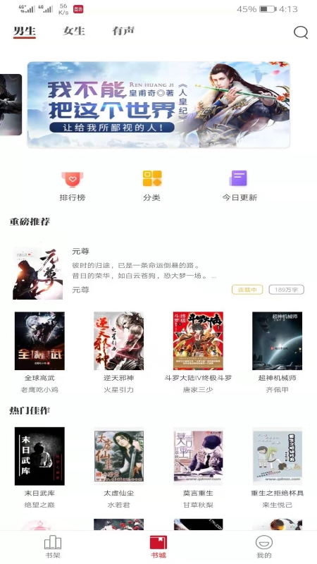 墨鱼小说app最新版免费1.0
