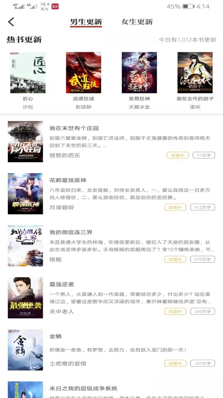墨鱼小说app最新版免费1.0