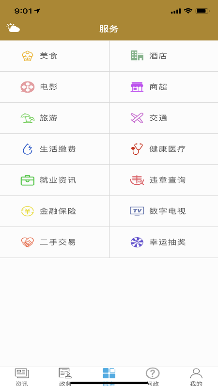 爱泸县app最新版1.1.0