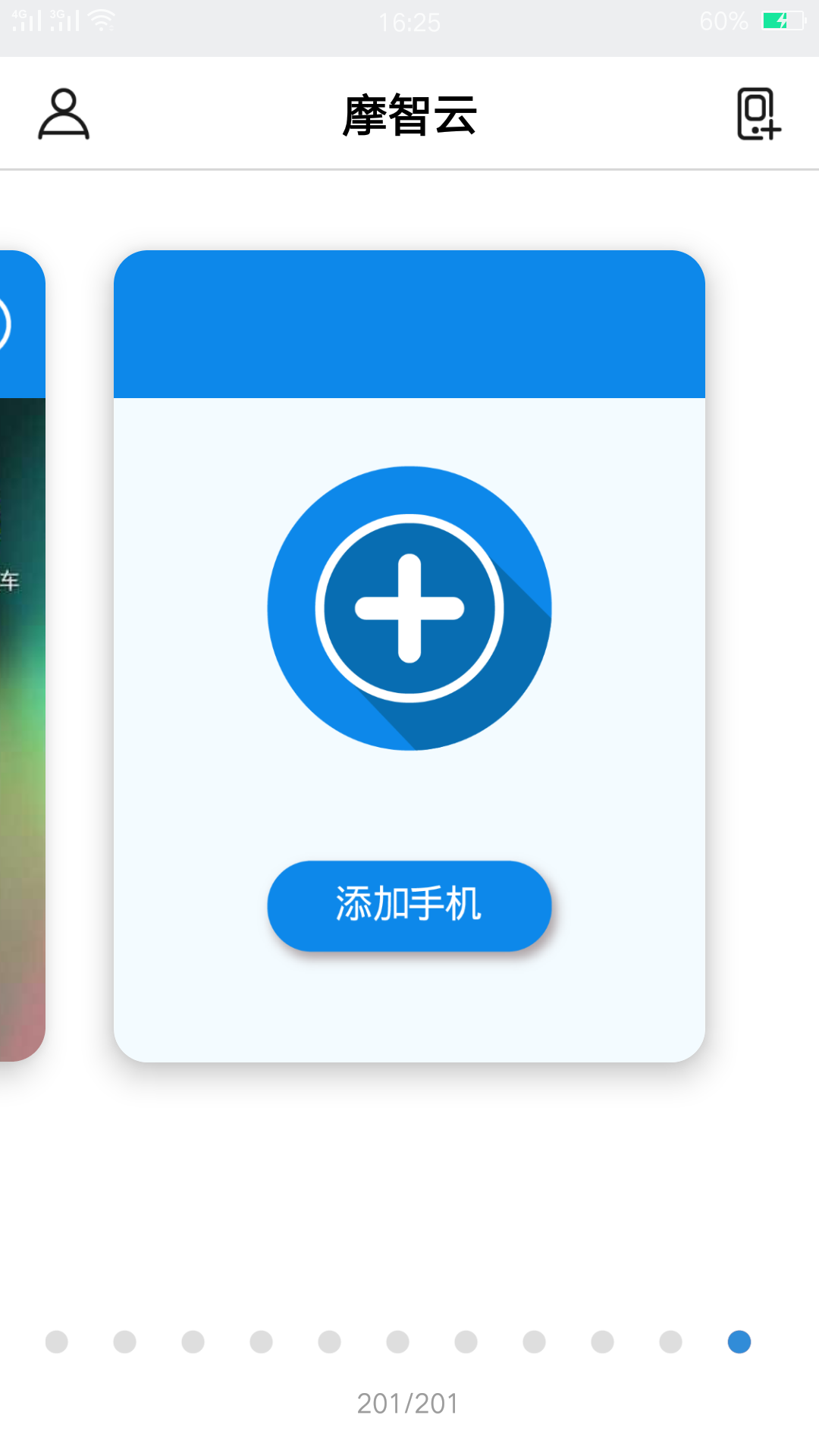 摩智云手机app安卓版19.10.25