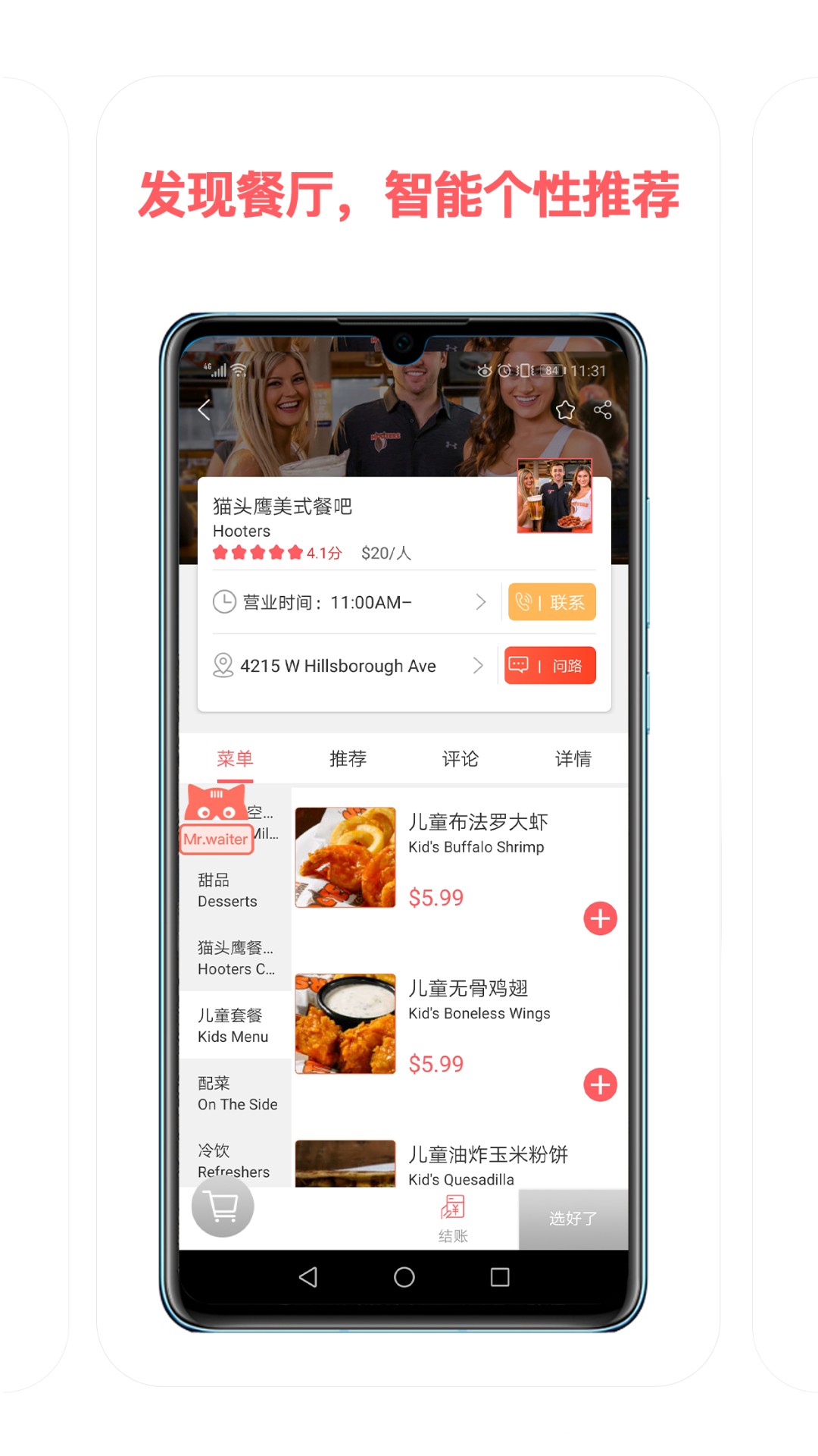 馋猫地图境外点餐app最新版2.1.4