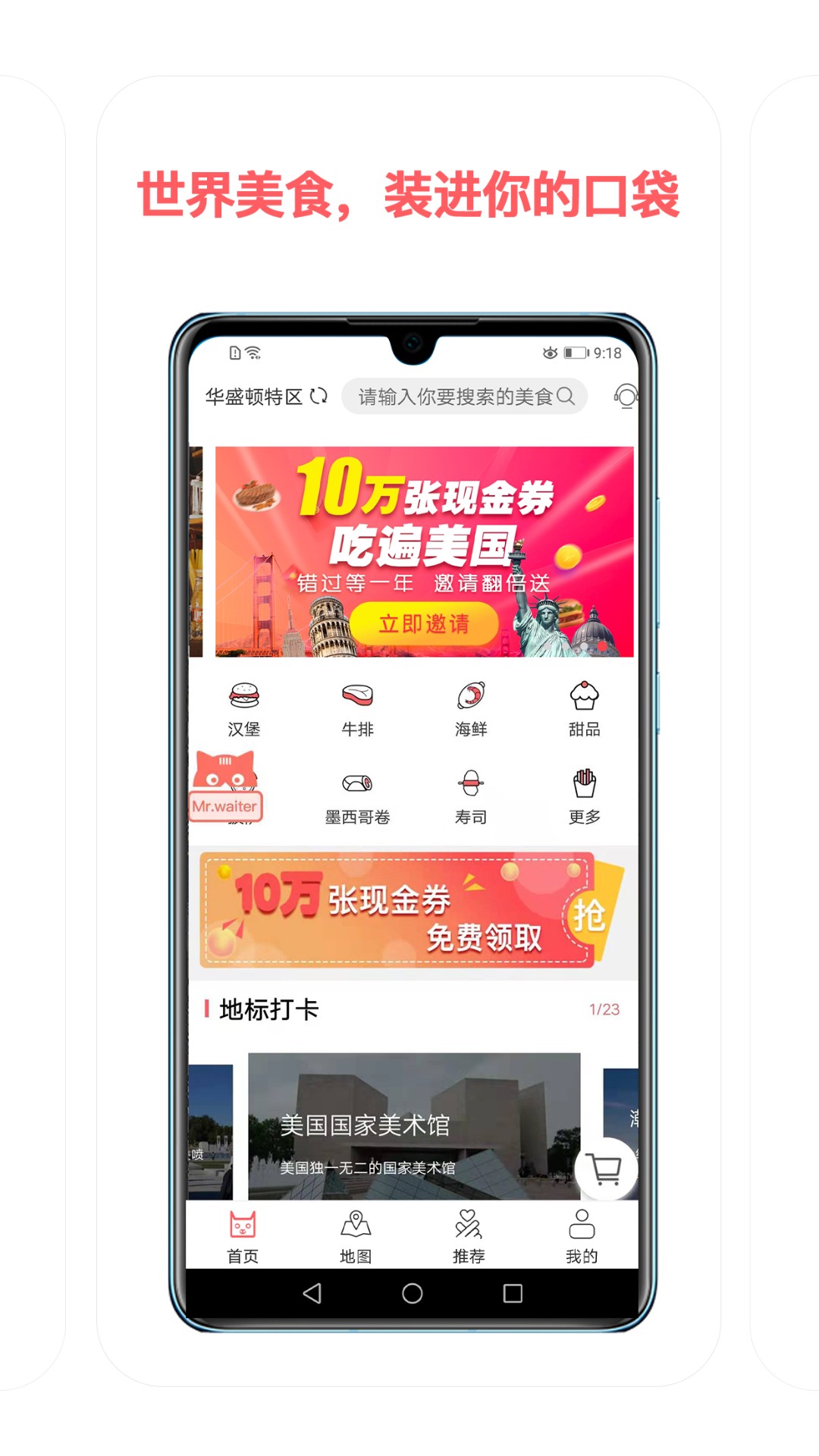 馋猫地图境外点餐app最新版2.1.4