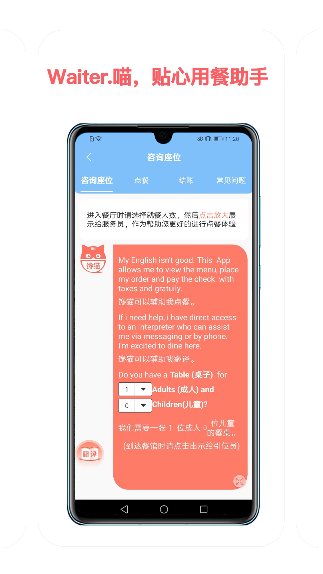 馋猫地图境外点餐app最新版2.1.4