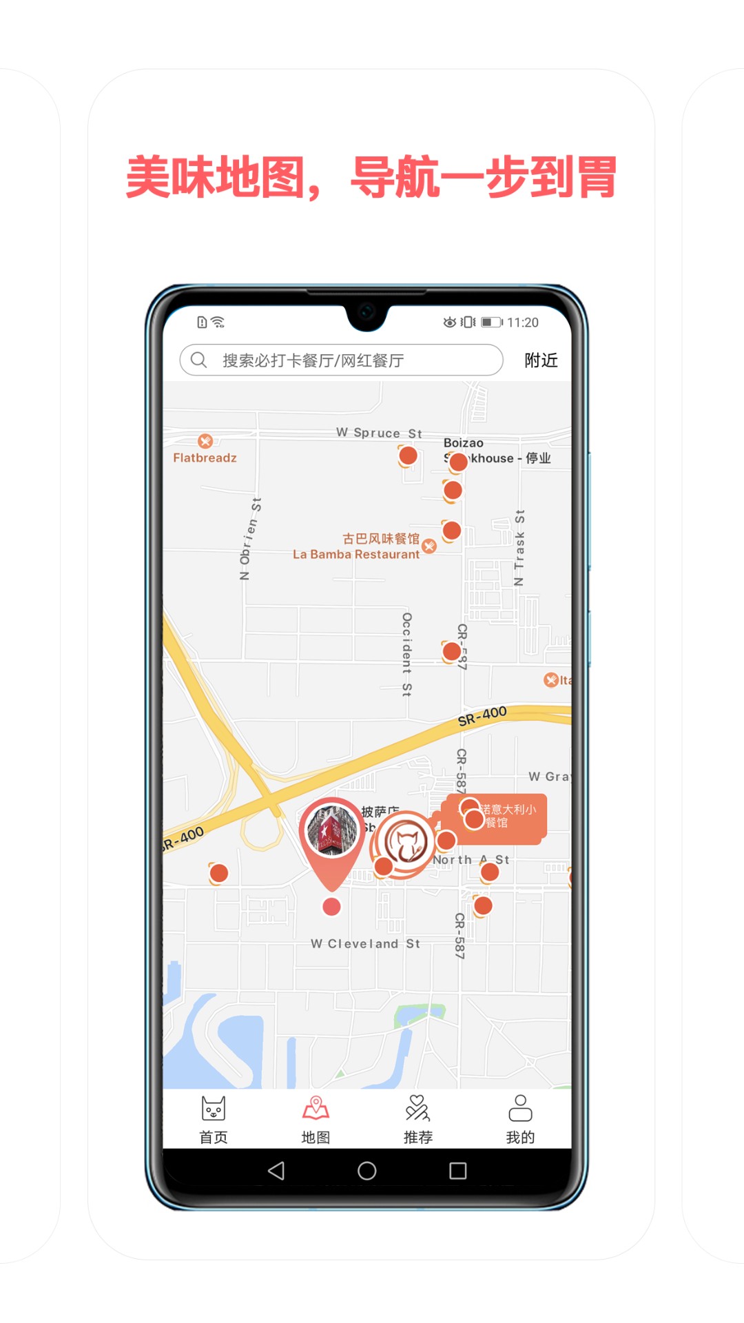 馋猫地图境外点餐app最新版2.1.4