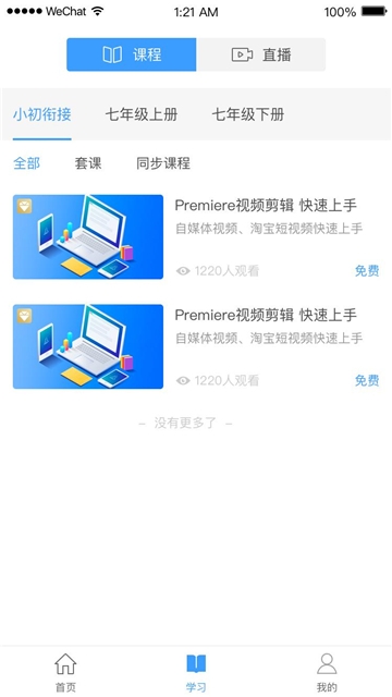 EV课堂app课堂app下载_EV课堂安卓版下载v3.0.0