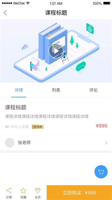 EV课堂app课堂app下载_EV课堂安卓版下载v3.0.0