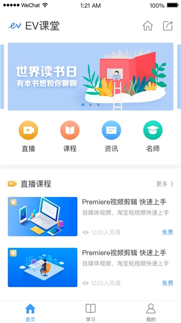 EV课堂app课堂app下载_EV课堂安卓版下载v3.0.0