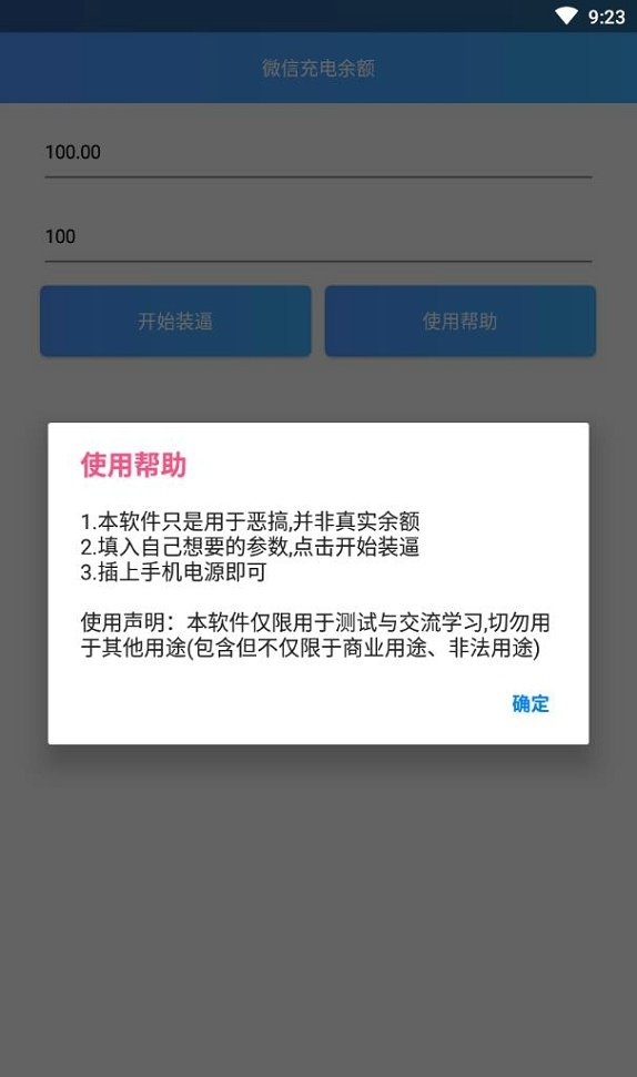 微信充电余额app1.0