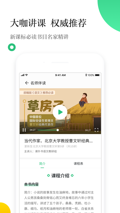 掌阅校园app1.0.0