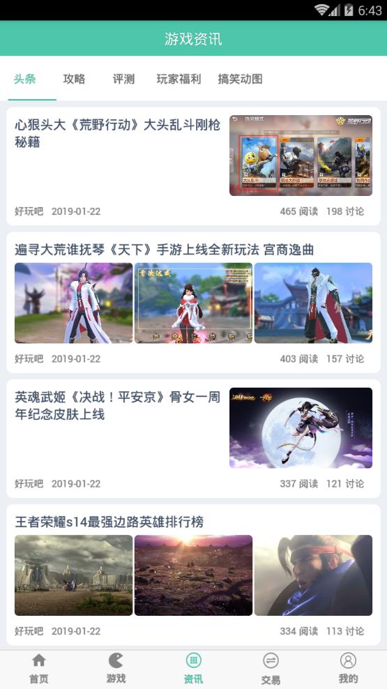 好玩吧app1.0.8