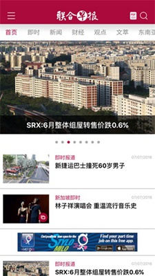 联合早报3.2.9