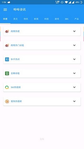哔哔资讯app1.0.0