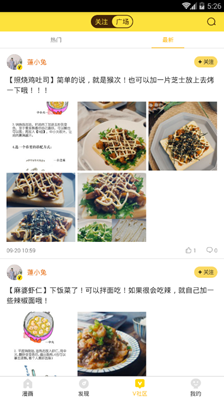 快快漫画app3.8.2
