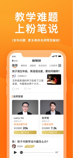 粉笔说app1.0.0