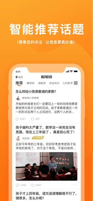 粉笔说app1.0.0