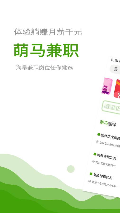 萌马兼职1.0