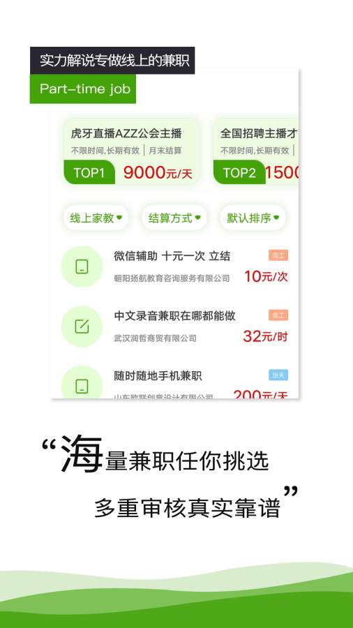 萌马兼职1.0