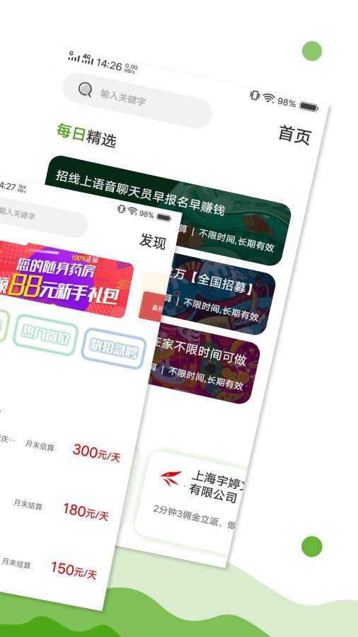 萌马兼职1.0