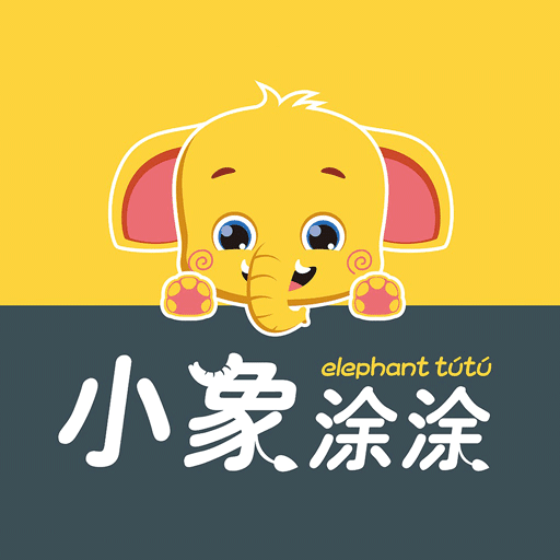 小象涂涂APP