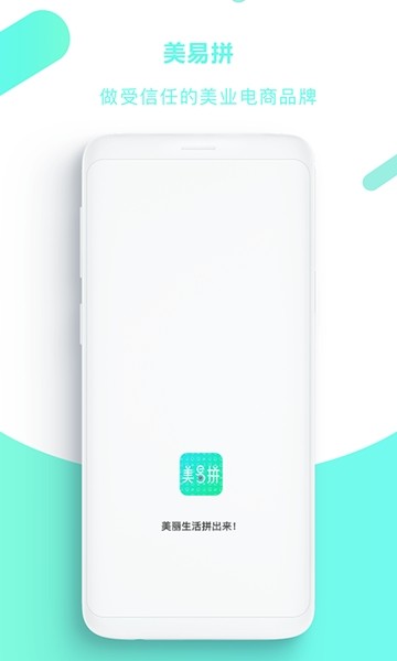 美易拼app1.0.0