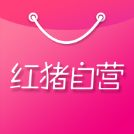 红猪自营app