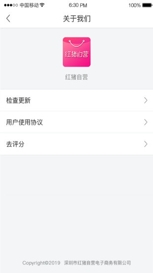 红猪自营app2.1