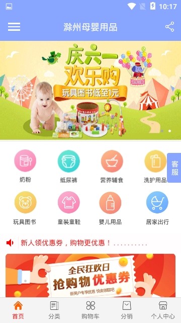 滁州母婴用品app1.0.0