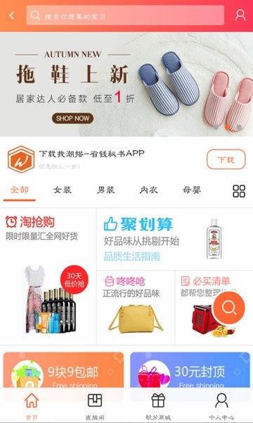 我潮搭优惠券app5.1.0