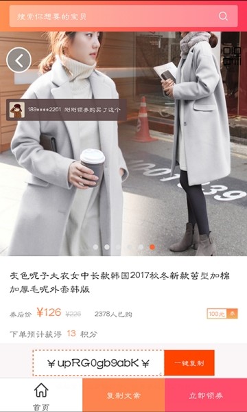 我潮搭优惠券app5.1.0
