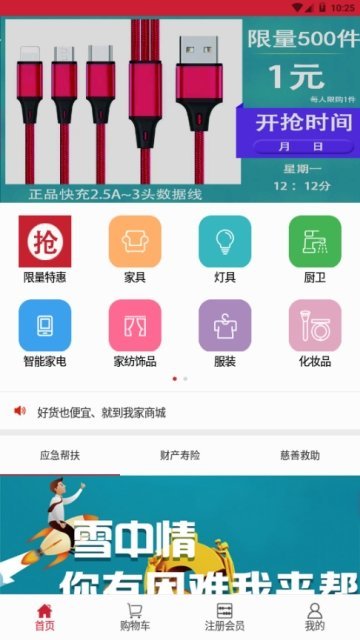 我家商城app1.0.2