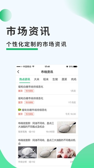 莱西农务通app1.0.0