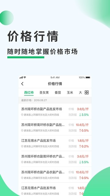 莱西农务通app1.0.0