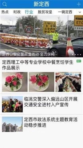 新定西app1.0.0
