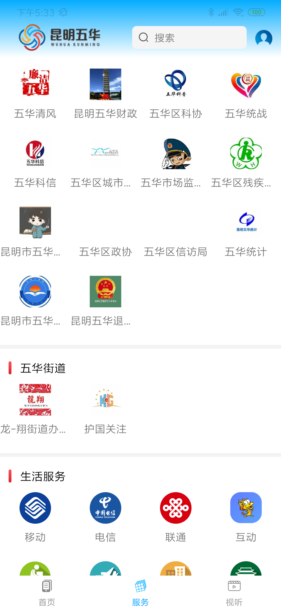 昆明五华APP1.0.0