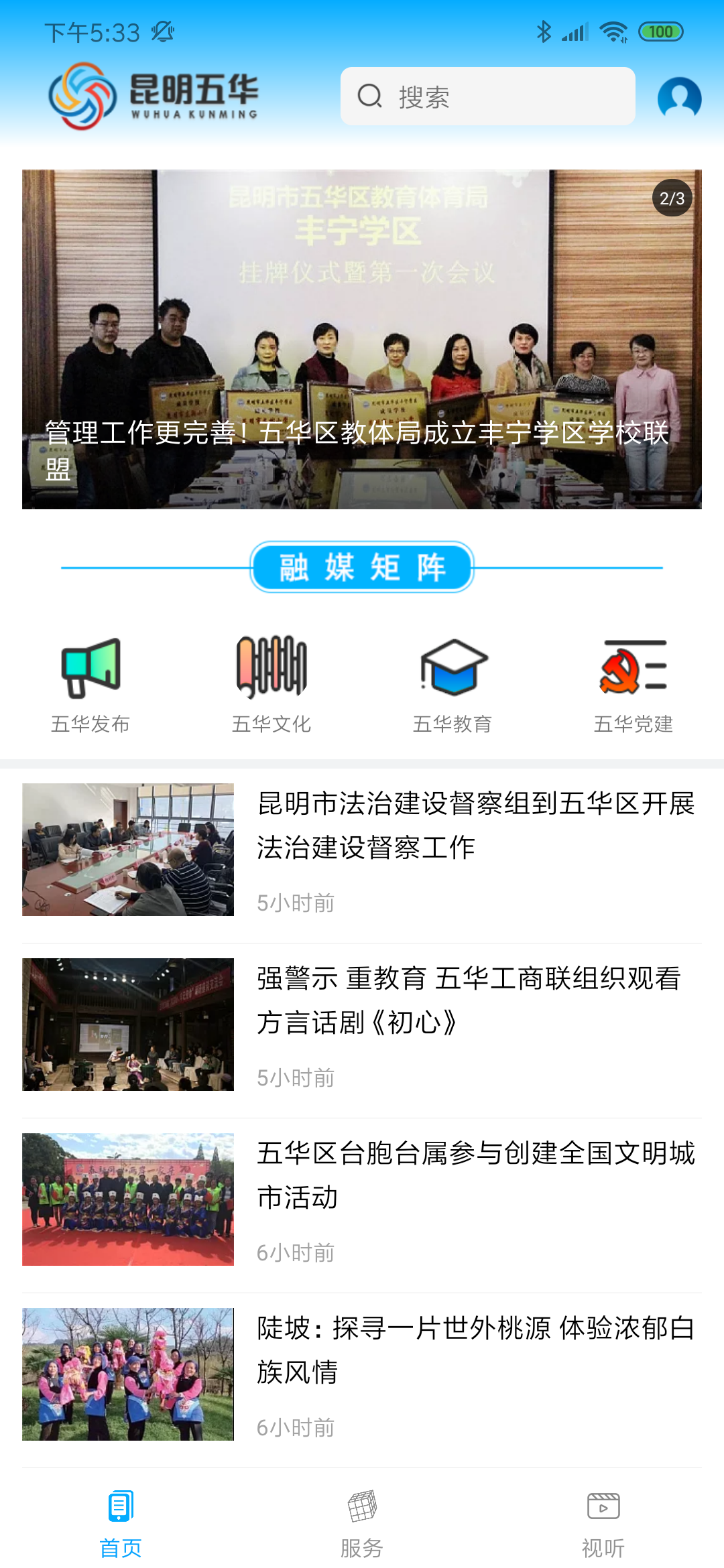 昆明五华APP1.0.0