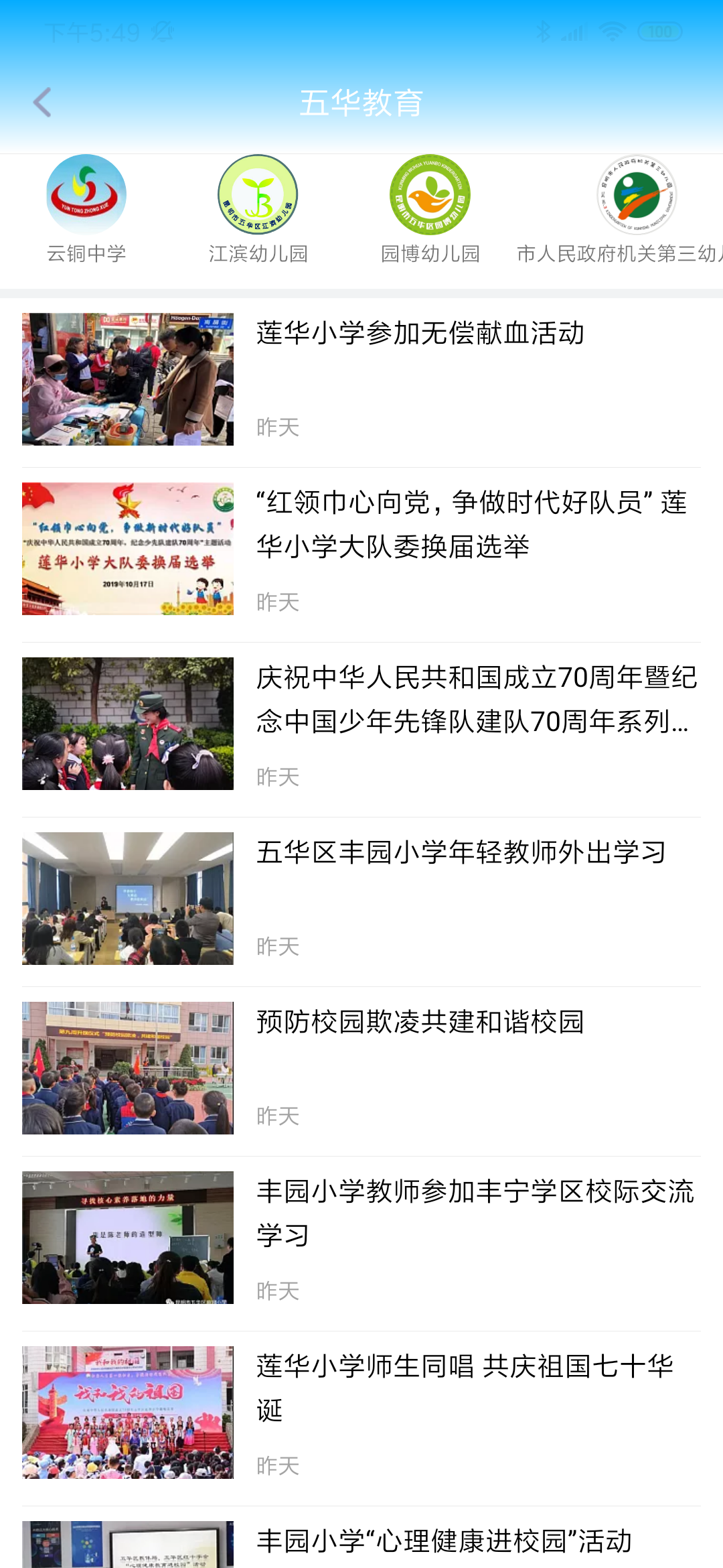 昆明五华APP1.0.0